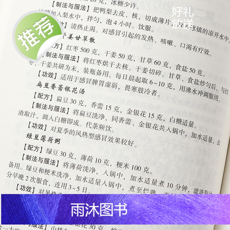 正版 药膳汤膳粥膳 家庭健康保健生活食谱中医药膳学养生汤料养生书饮粥膳补大全四季养生食补食疗药膳与药粥保健疗法书高清大图