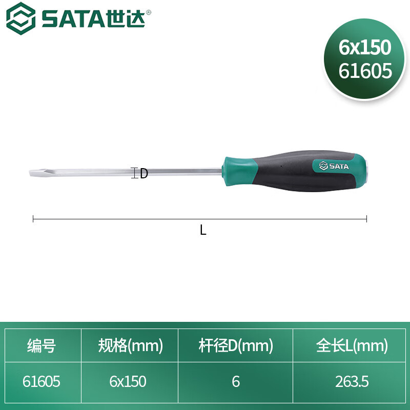 世达(SATA)61605 T系列穿心螺丝批可敲击起子螺丝刀改锥 6*150 一字形 2把
