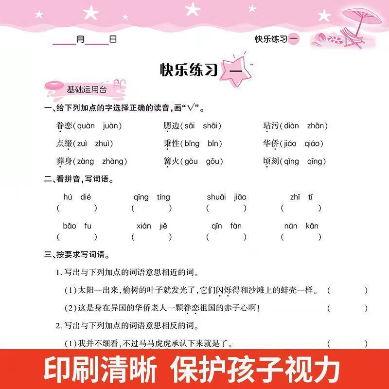 人教版小升初暑假作业六年级下册语文数学试卷六升七衔接预习资料 小升初 英语
