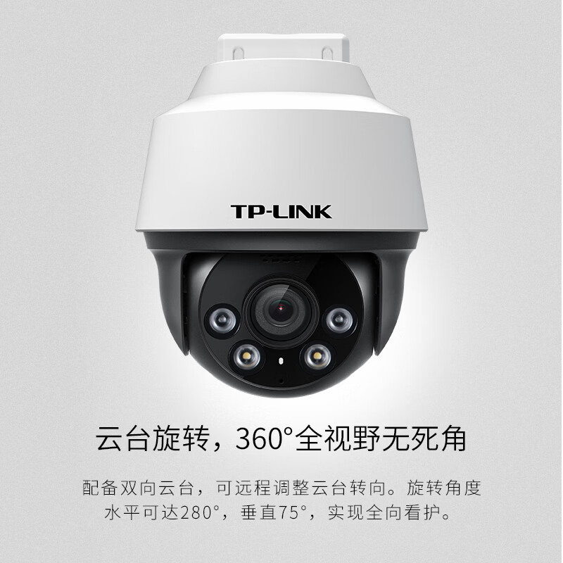 普联(TP-LINK)800万全彩防水摄像头家用监控器 网络POE供电不带DC电源TL-IPC682P-A4