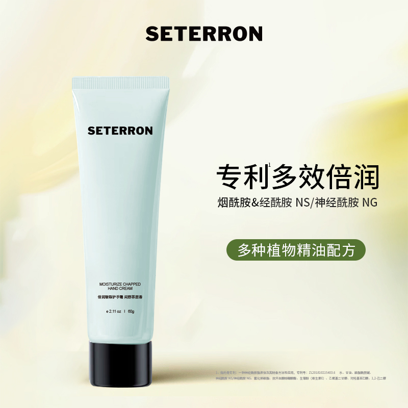 诗丹柔SETERRON 倍润皲裂护手霜 闲野茶居香60g(计价单位:支)高清大图