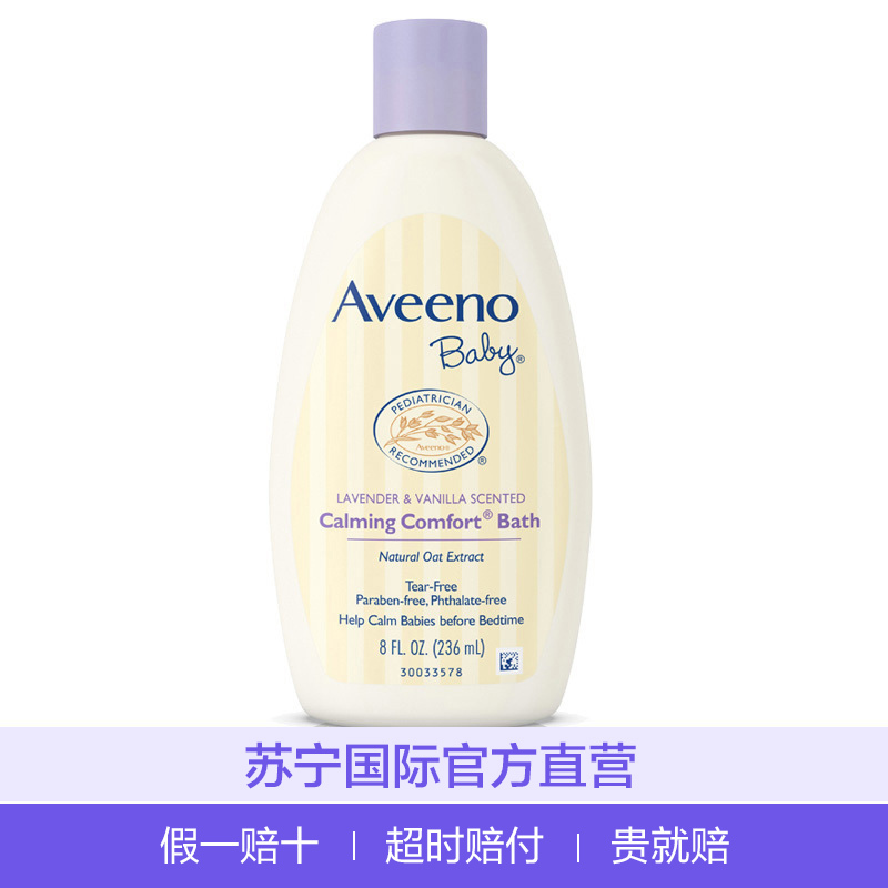 艾维诺（Aveeno） 燕麦婴儿晚安好眠沐浴露 镇静儿童沐浴露 236ml 有香味 美国原装进口