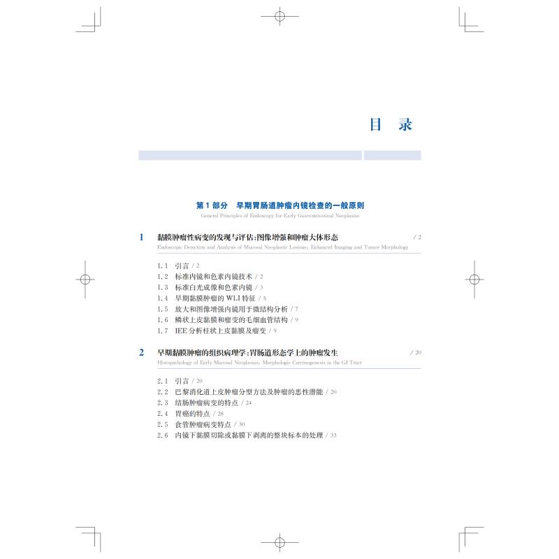 [正版]早期胃肠道肿瘤内镜诊治决策图谱 (奥)弗里德·贝尔 等 编 李连勇,钟长青 译 内科学生活 书店图书籍 上海科学高清大图