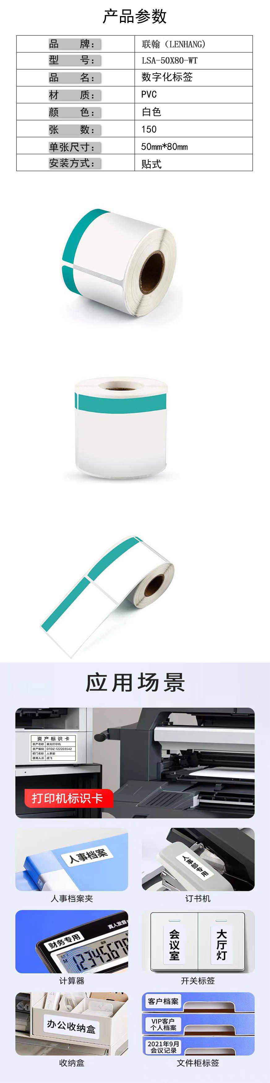联翰(LENHANG)LSA-50X80-WT 50mm*80mm 数字化标签(计价单位:卷)白色高清大图