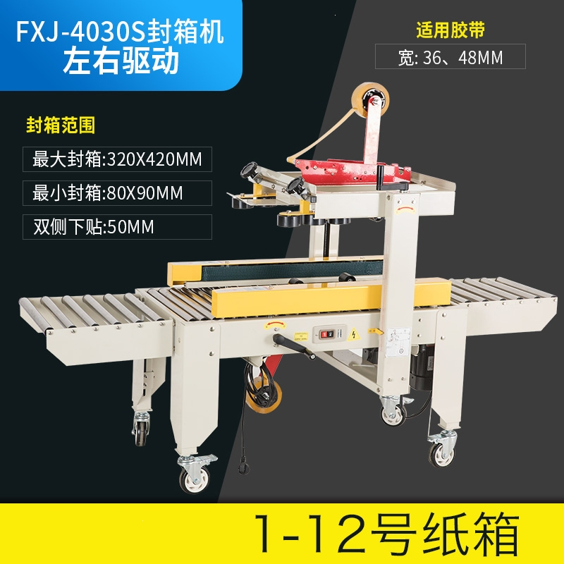 FXJ-4030S型全自动封箱机法耐电商专用快递自动打包机飞机盒半自动胶带捆扎打包机_FXJ-6050II
