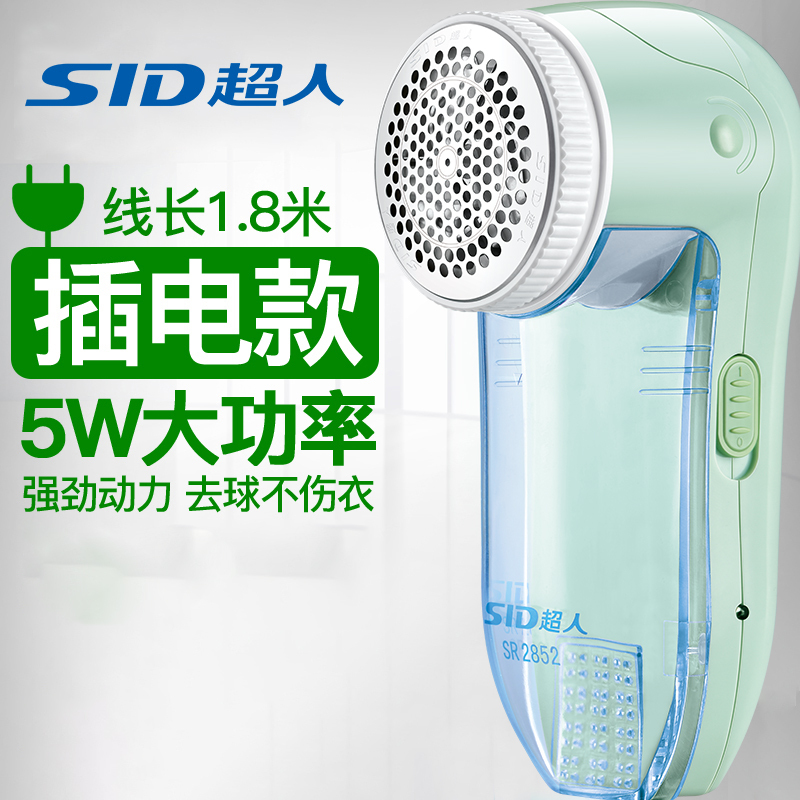 超人毛球修剪器SR2852毛衣去球机 剃毛器衣服 去毛球器粘毛器除毛器毛球剔除器