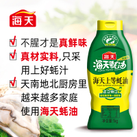 海天上等蚝油1kg*2瓶 挤挤装家用商用蚝汁提鲜调料挤压瓶蚝油