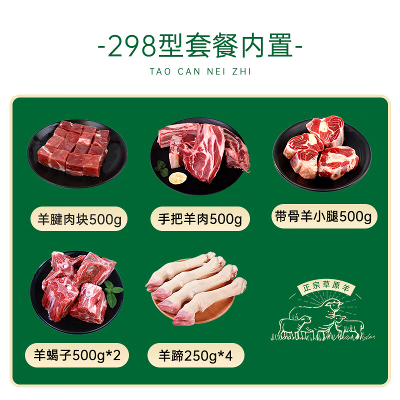 鲜飨内蒙原切草原羊肉298礼盒 3500g高清大图