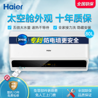 Haier/海尔热水器80升遥控式电热水器EC8003-E 3000W速热 1级能效