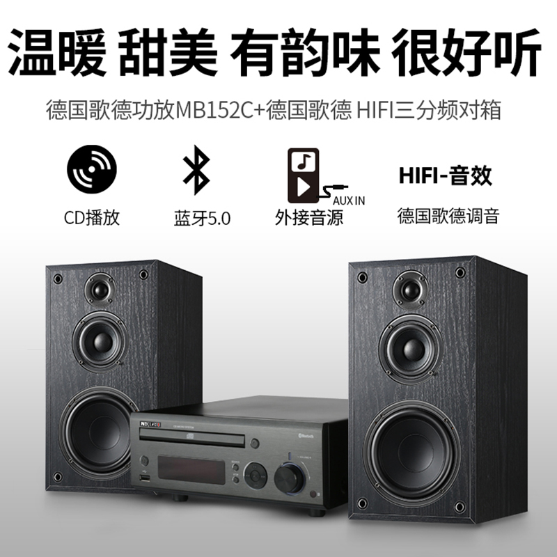 MBQUART德国歌德MB152C无线蓝牙发烧功放组合音响台式音箱套装