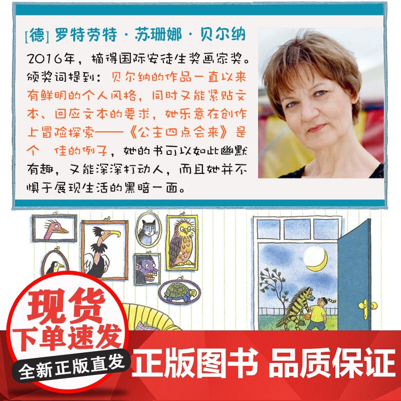 公主四点会来耕林硬壳精装绘本图画书适合4岁以上亲子共读正版童书高清大图