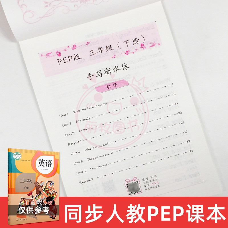 3年级上册 小学通用 [正版]2023司马彦字帖手写衡水体英语课课练3三4四5五6六年级上下册人教版同步字帖英语默写随堂