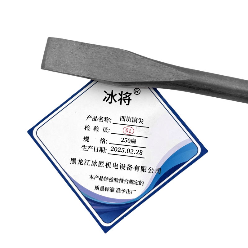 冰将 电锤尖扁凿子四坑镐尖冲击钻头 个