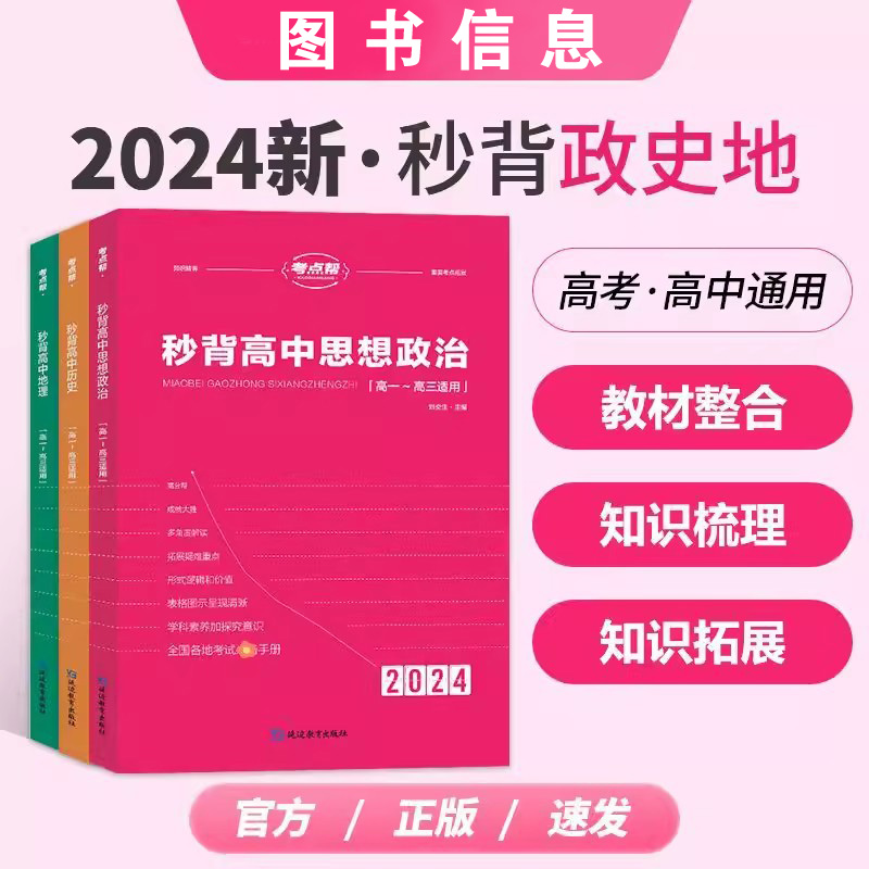 24新版:高考作文素材 高中通用 [正版]2024新考高秒背政治历史地理作文超级素材高考满分作文高中文综知识点高三议高清大图