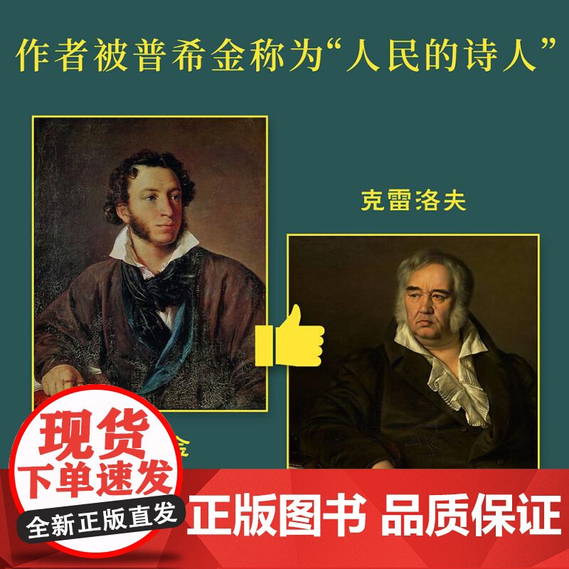 克雷洛夫寓言 克雷洛夫云南人民出版社高清大图