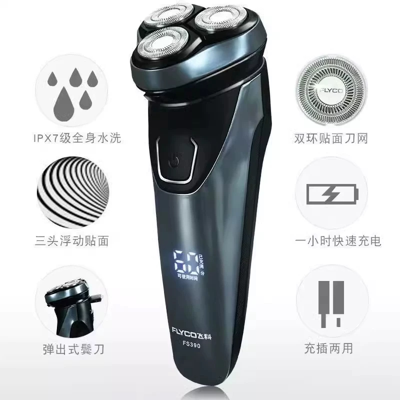 [精选]飞科电动剃须刀充电式全身水洗三刀头男士刮胡刀防水青少 0新品(快充充插两用)高清大图
