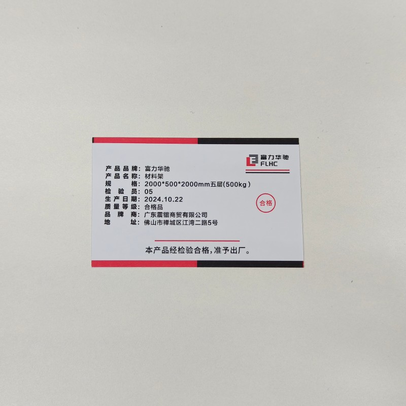 富力华驰 材料架 2000*500*2000mm 五层(500kg) 组高清大图