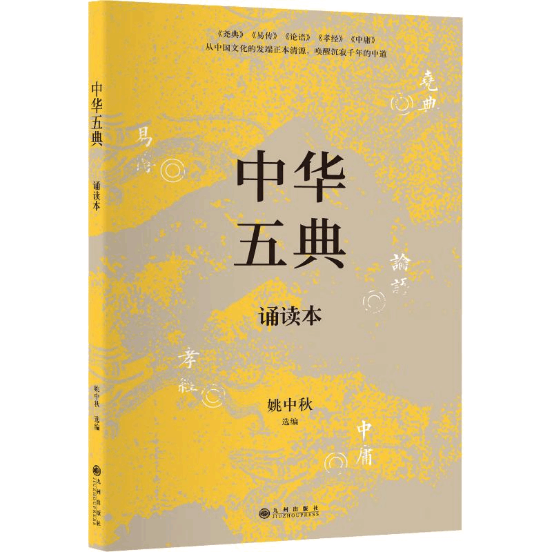 醉染图书中华五典诵读本9787510875410图片