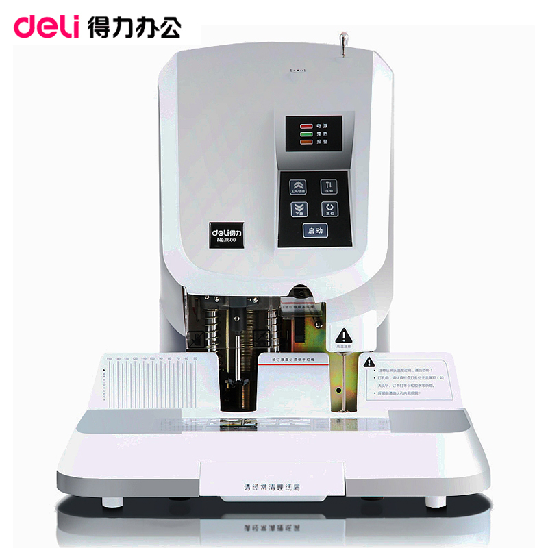 得力 T500 财务凭证装订机全自动财务 会计打孔档案票据铆管打孔机 激光定位全自动型