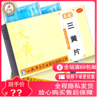 包邮]立效 三黄片0.25g24片/盒清热解毒泻火便秘用于三焦热盛所致的目赤肿痛口鼻生疮咽喉肿痛牙龈肿痛心烦口渴尿黄便秘