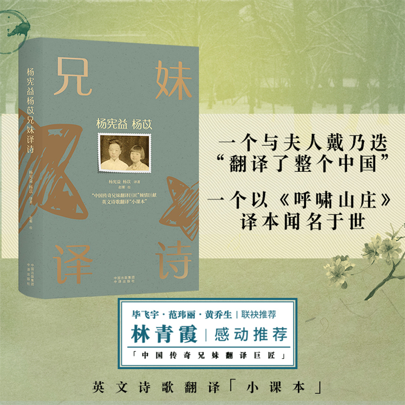 醉染图书杨宪益杨苡兄妹译诗9787500170693高清大图