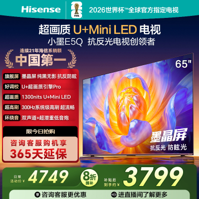 海信(Hisense)65E5Q 65英寸智能电视