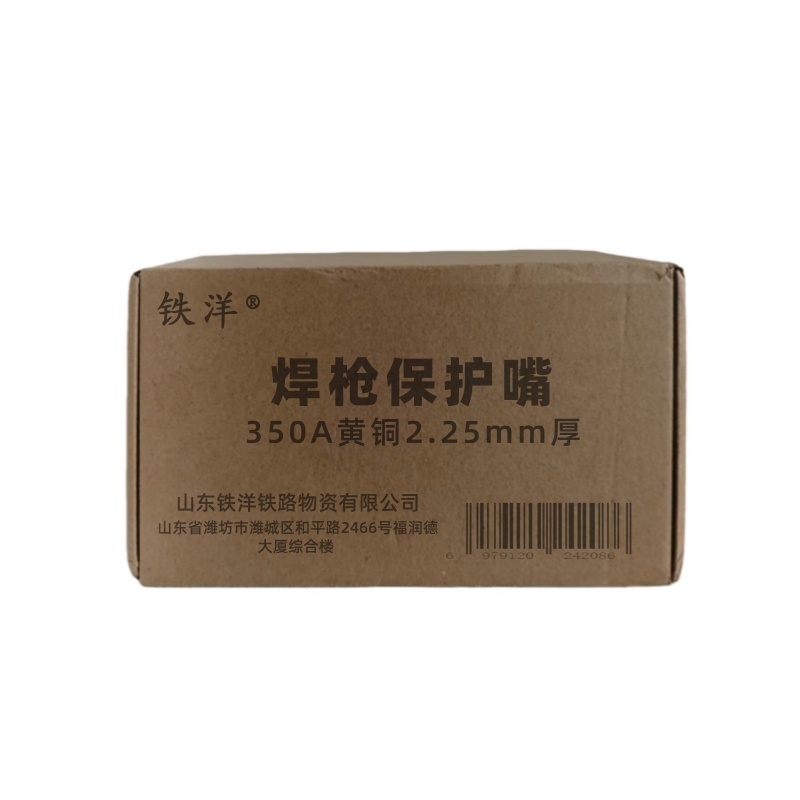 铁洋 焊枪保护嘴 350A黄铜2.25mm厚 个高清大图