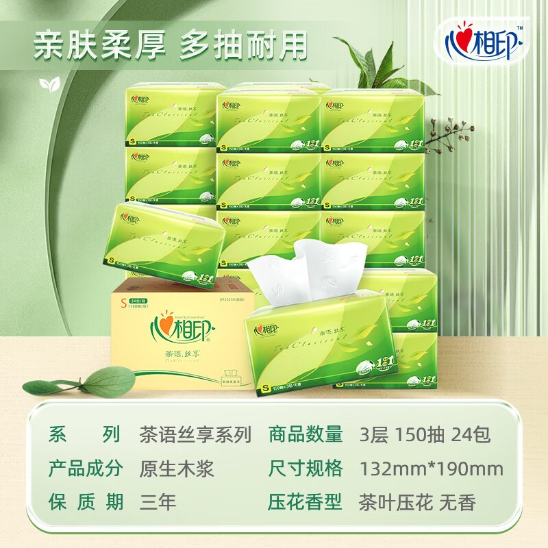 心相印(Mind Act Upon Mind) DT15150茶语丝享系列三层150抽*24包塑装纸面巾箱装