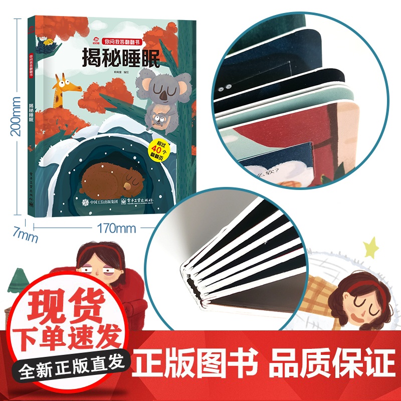 呦呦童正版 你问我答翻翻书揭秘睡眠 儿童一问一答科普答疑解惑睡觉 幼儿小宝宝0-3-6岁趣味阅读早教益智启蒙机关玩具书睡高清大图