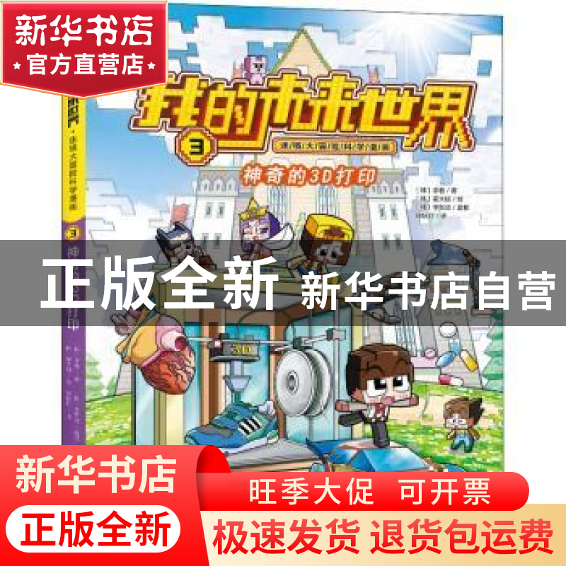 正版 神奇的3D打印 [韩]李春,[韩]崔大植 深圳市海天出版社有限责高清大图