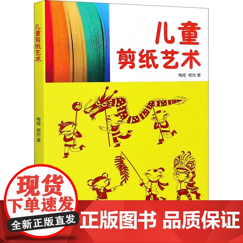 儿童剪纸艺术高清大图