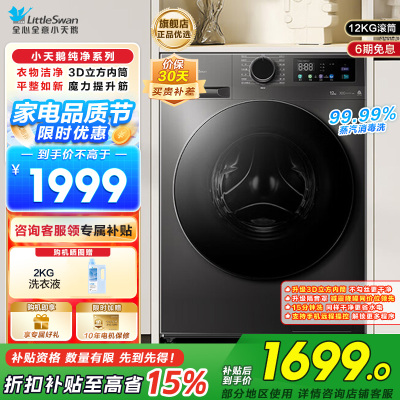 小天鹅TG120V098WDT