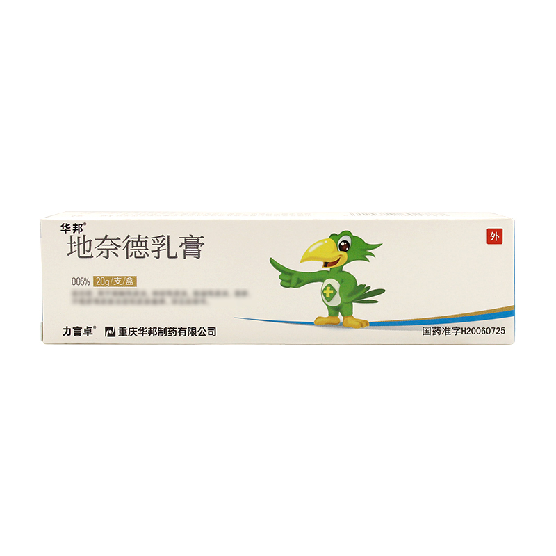力言卓 力言卓 地奈德乳膏 0.05%*20g*1支/盒高清大图