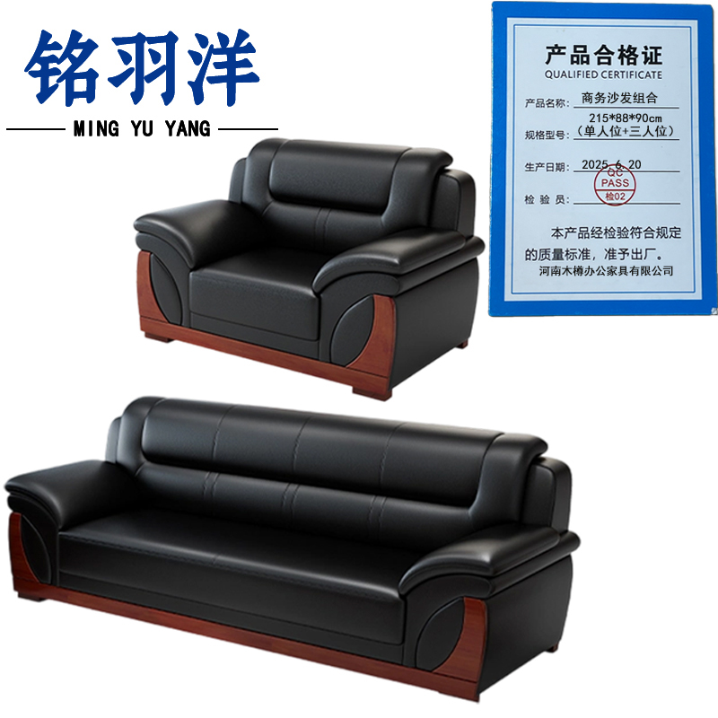 铭羽洋商务沙发组合215*88*90cm(单人位+三人位)套高清大图