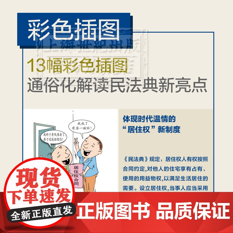 民法典与日常生活套装2册 社会生活百科全书通俗化解读法律法规上海人民出版社高清大图