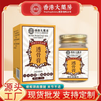 香港大药房透骨膏50g*3盒正品肩颈膝盖关节疼痛涂抹型全身通用