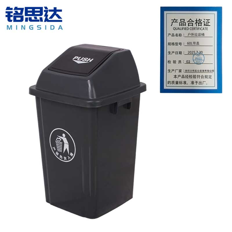 铭思达户外垃圾桶60L带盖个高清大图