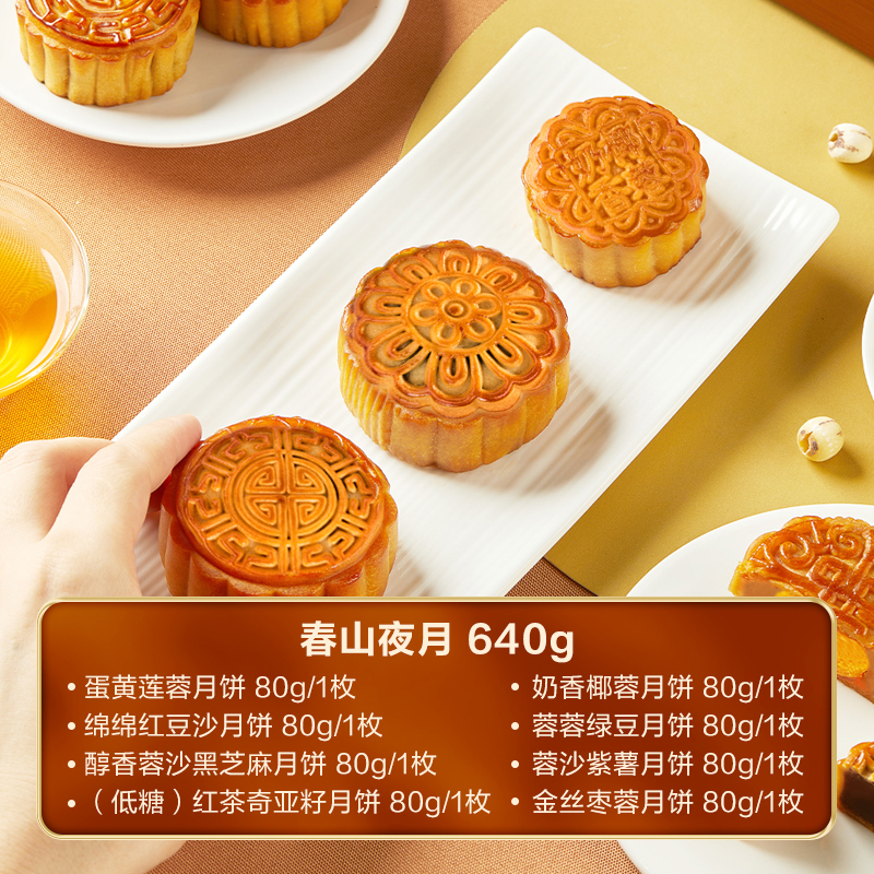良品铺子-轻养经典月·春山夜月640g高清大图