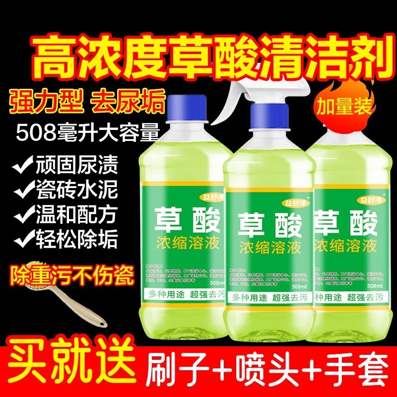 [补贴10%]高浓度草酸清洁剂强力去除厕所尿垢污垢瓷砖水泥地板砖马桶洁厕灵高清大图