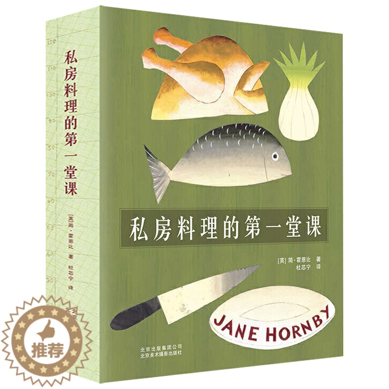 [醉染正版] 私房料理的第一堂课 图解意式法式日本菜谱厨艺之书食材之道刀工与四季之味厨神的家常菜100种辰巳芳子和食高清大图