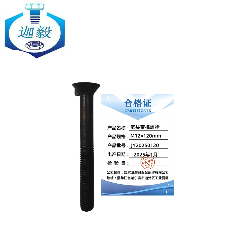 迦毅沉头带榫螺栓M12×120mm个高清大图