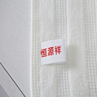恒源祥华夫格毛浴巾系类