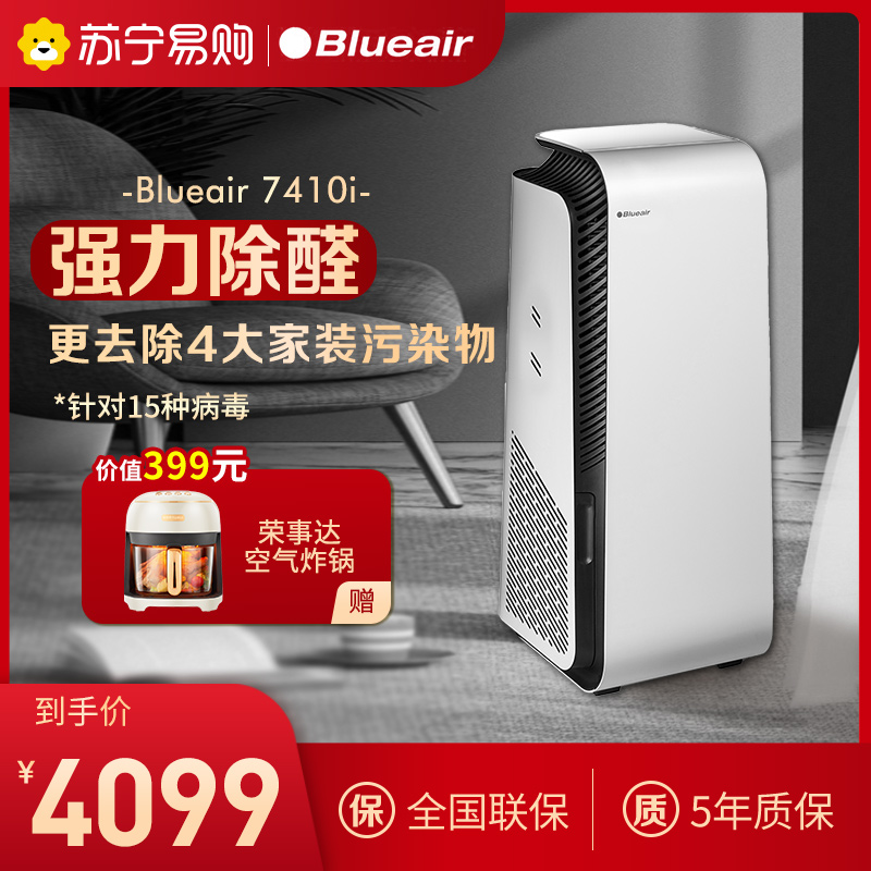 瑞典Blueair布鲁雅尔空气净化器智能菌盾系列低噪运行家用除甲醛除菌7410i