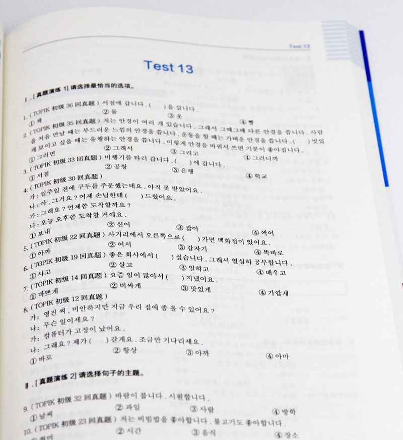 [正版]完全掌握.新韩国语能力考试TOPIKⅠ初级词汇(详解+练习)(赠MP3音频)韩语能力考1-2级高清大图