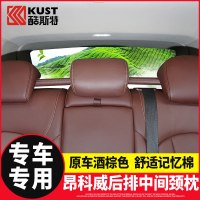 专用于昂科威专用汽车后排中间头枕颈枕车枕头护颈枕记忆棉车用