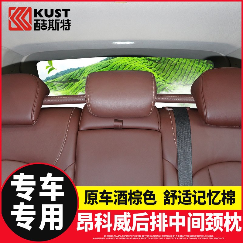 专用于昂科威专用汽车后排中间头枕颈枕车枕头护颈枕记忆棉车用