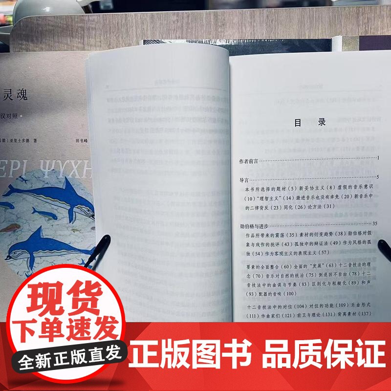 新音乐的哲学(汉译名著本)[德]阿多诺 著 罗逍然 译 商务印书馆高清大图