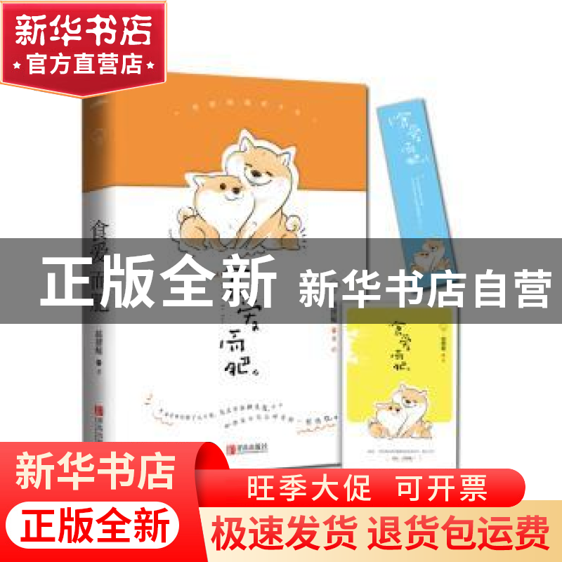 正版 食爱而肥 摇摆鲸 青岛出版社 9787555266600 书籍高清大图