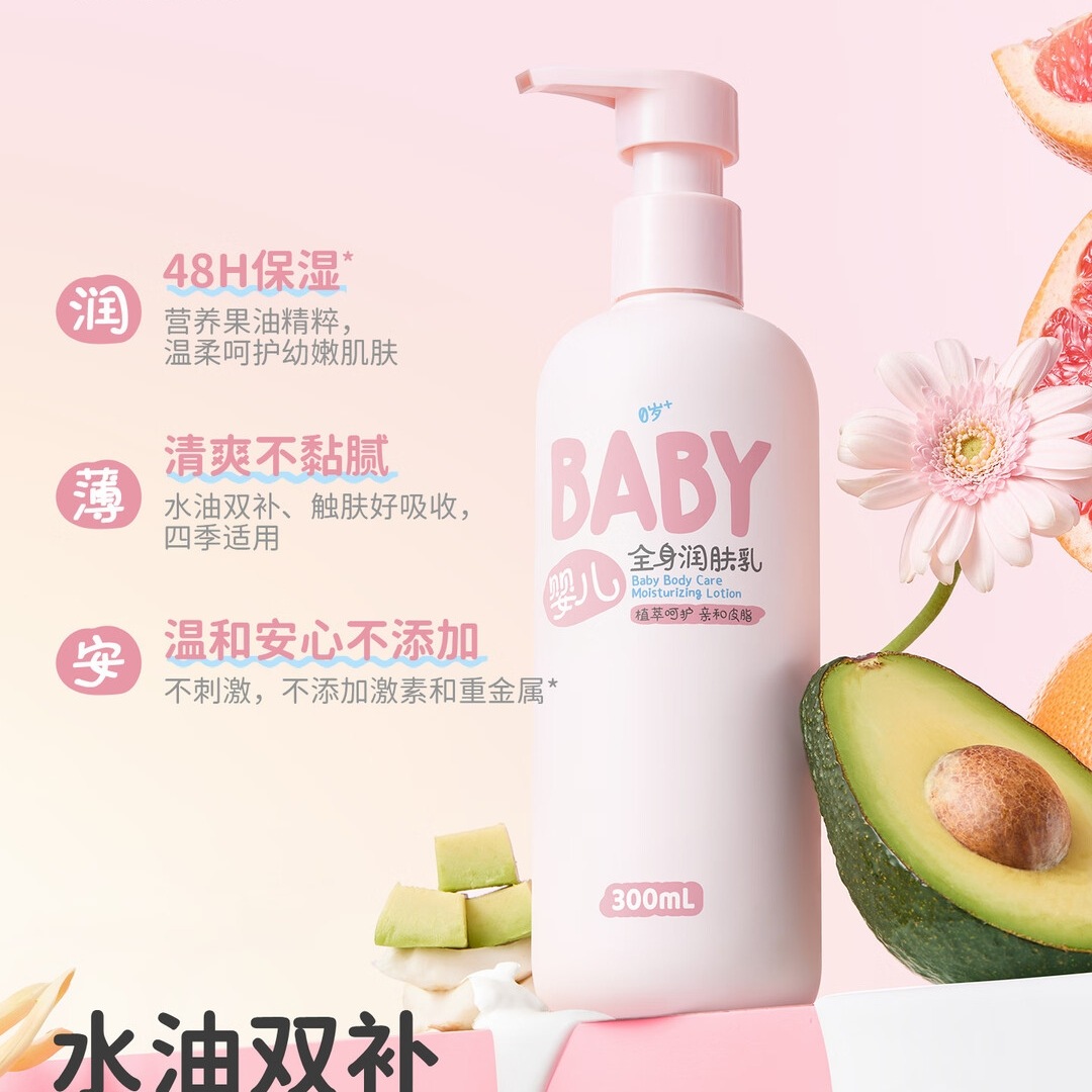 润本儿童身体乳婴儿润肤乳换季清爽保湿护肤爽身不油四季全身乳300ml高清大图