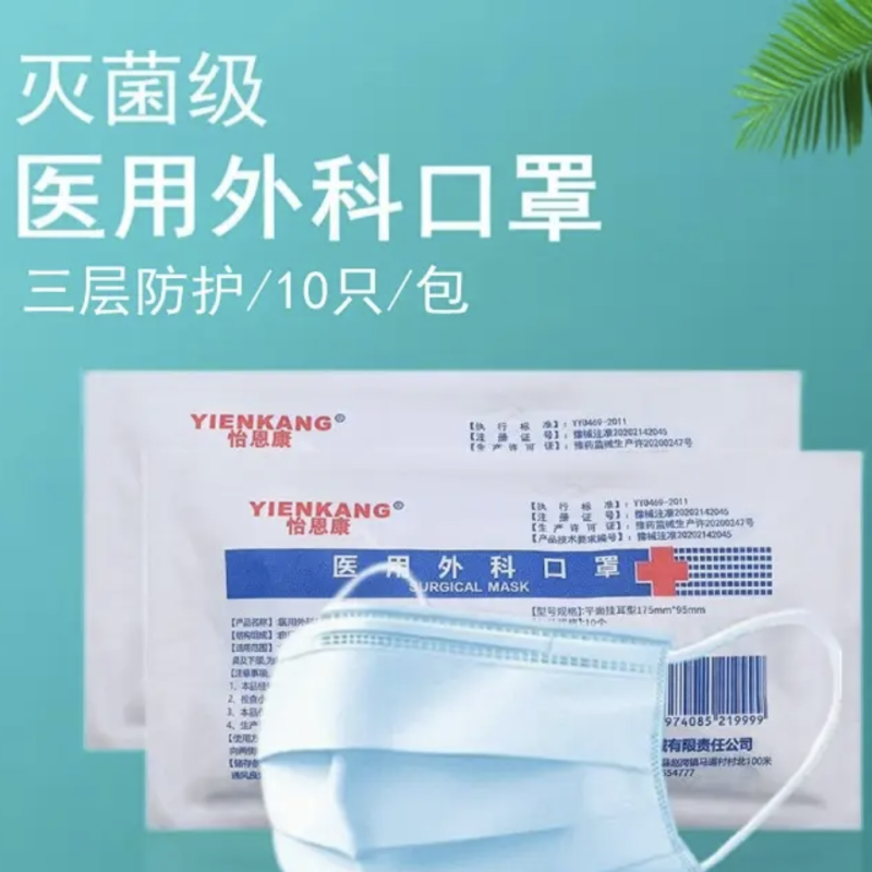 怡恩康医用外科口罩
